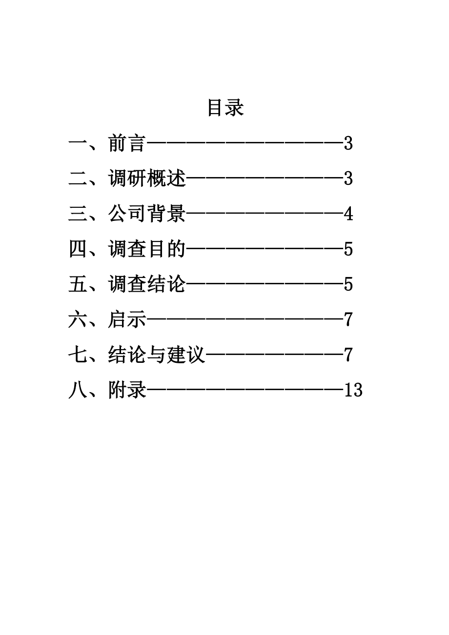 关于可口可乐和百事可乐的渠道分析报告.doc_第2页