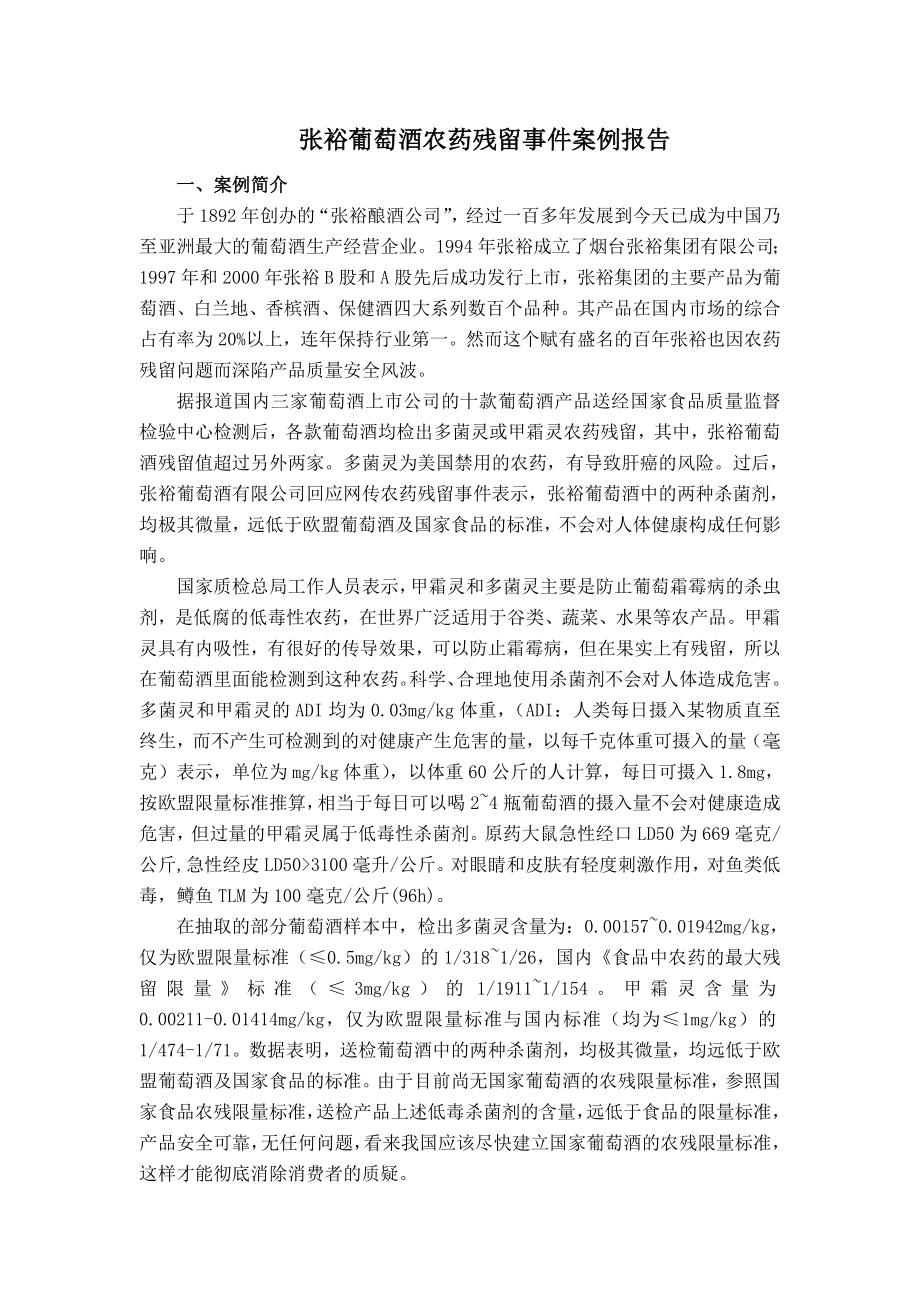 商业伦理案例分析报告.doc_第1页