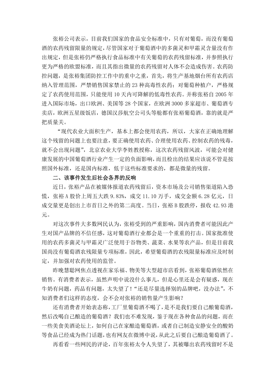 商业伦理案例分析报告.doc_第2页