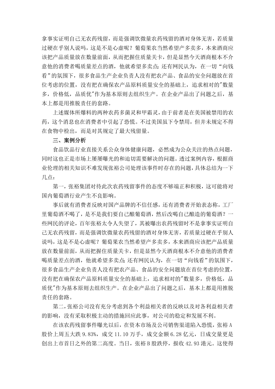 商业伦理案例分析报告.doc_第3页