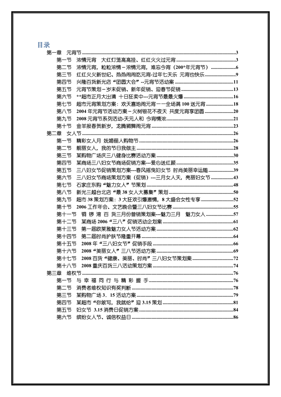 促销策划范例汇编手册(新篇&#46;下)91页.doc_第2页