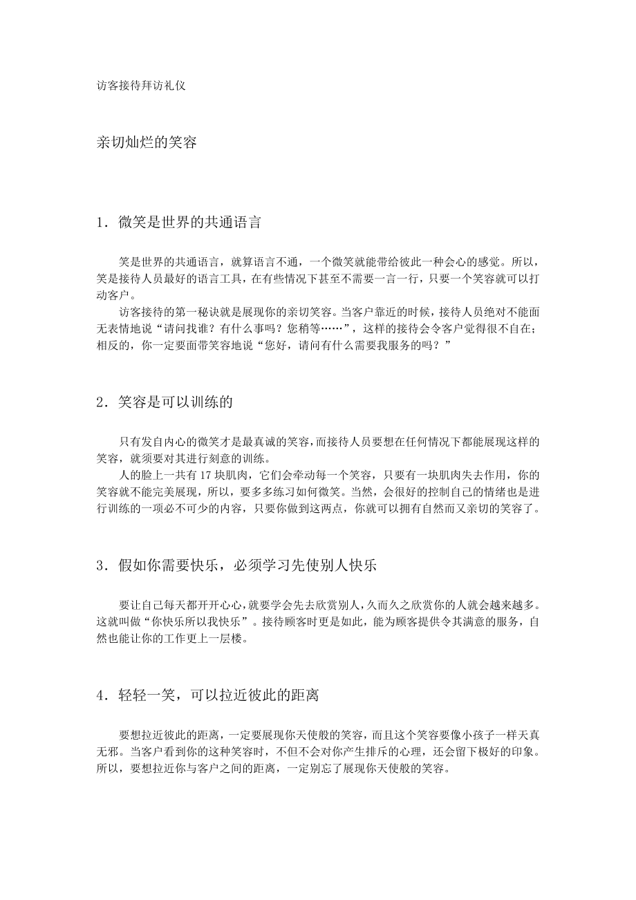 访客接待拜访礼仪之道.doc_第1页