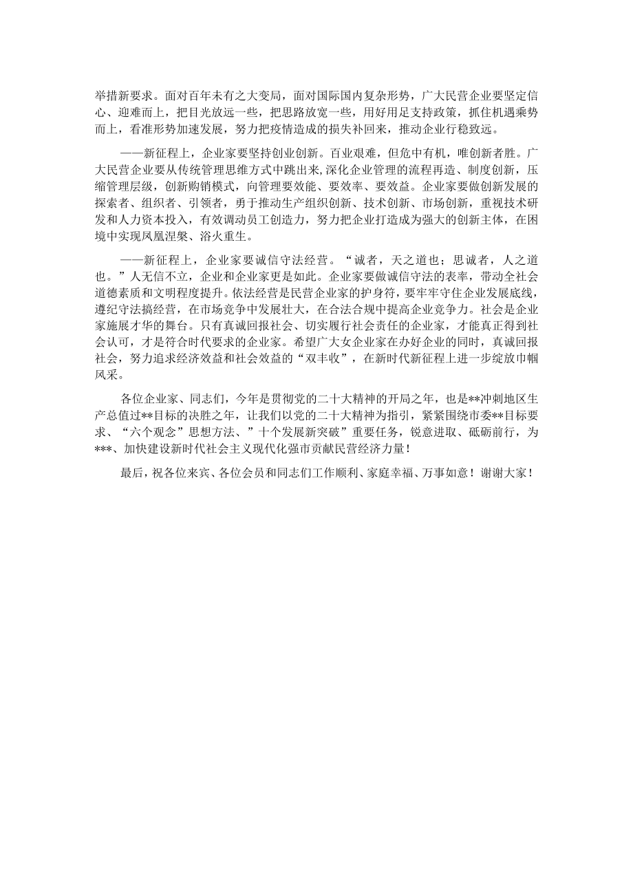 工商联主席在2023年女企业家商会会员大会上的讲话.docx_第2页