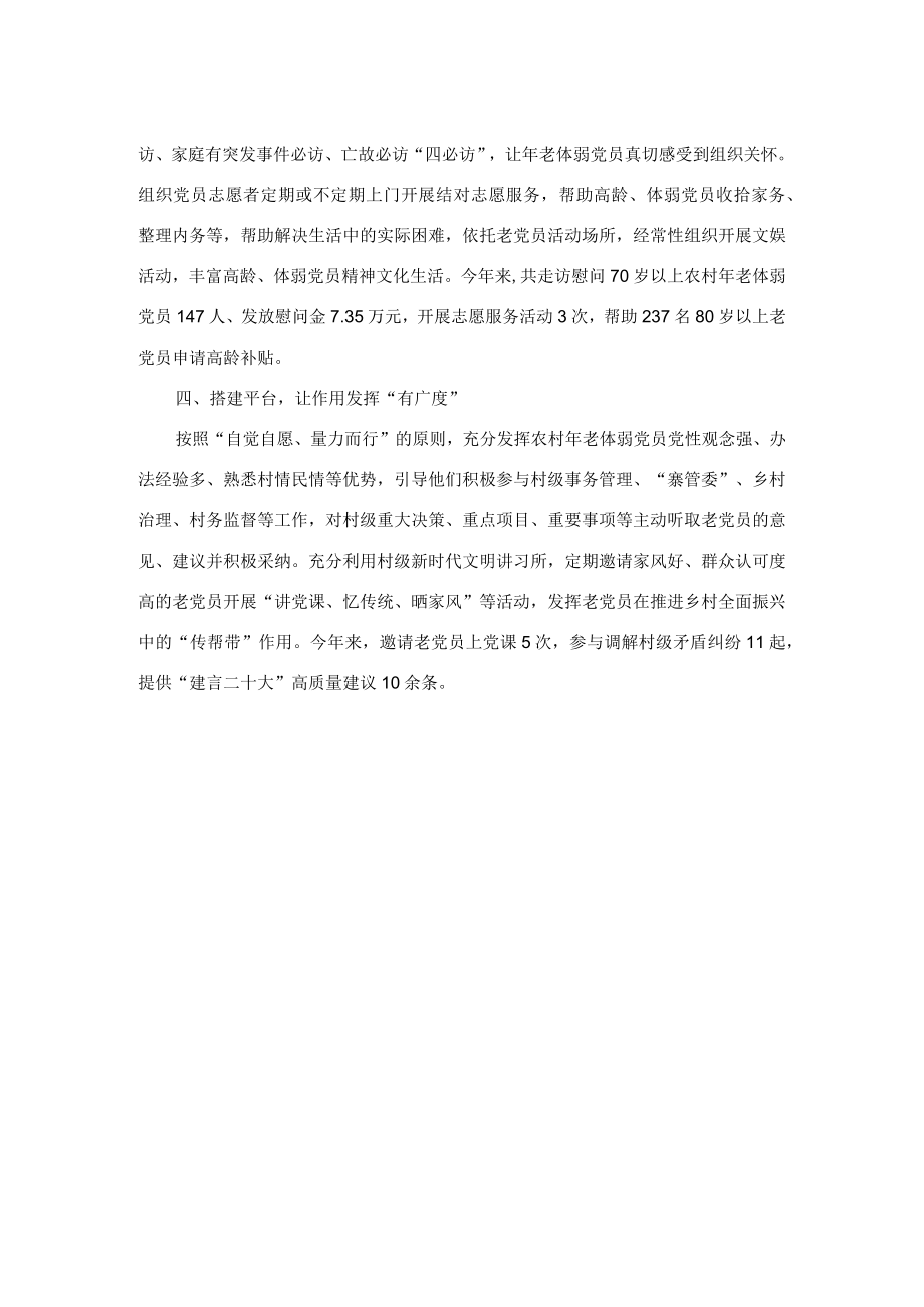 党员教育管理经验材料.docx_第2页