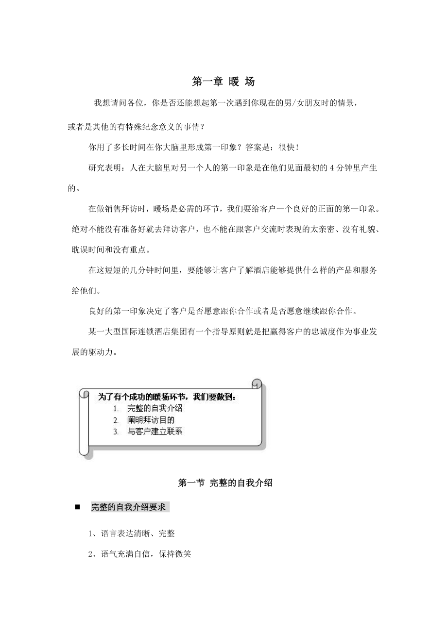 客户拜访与应对策略.doc_第2页