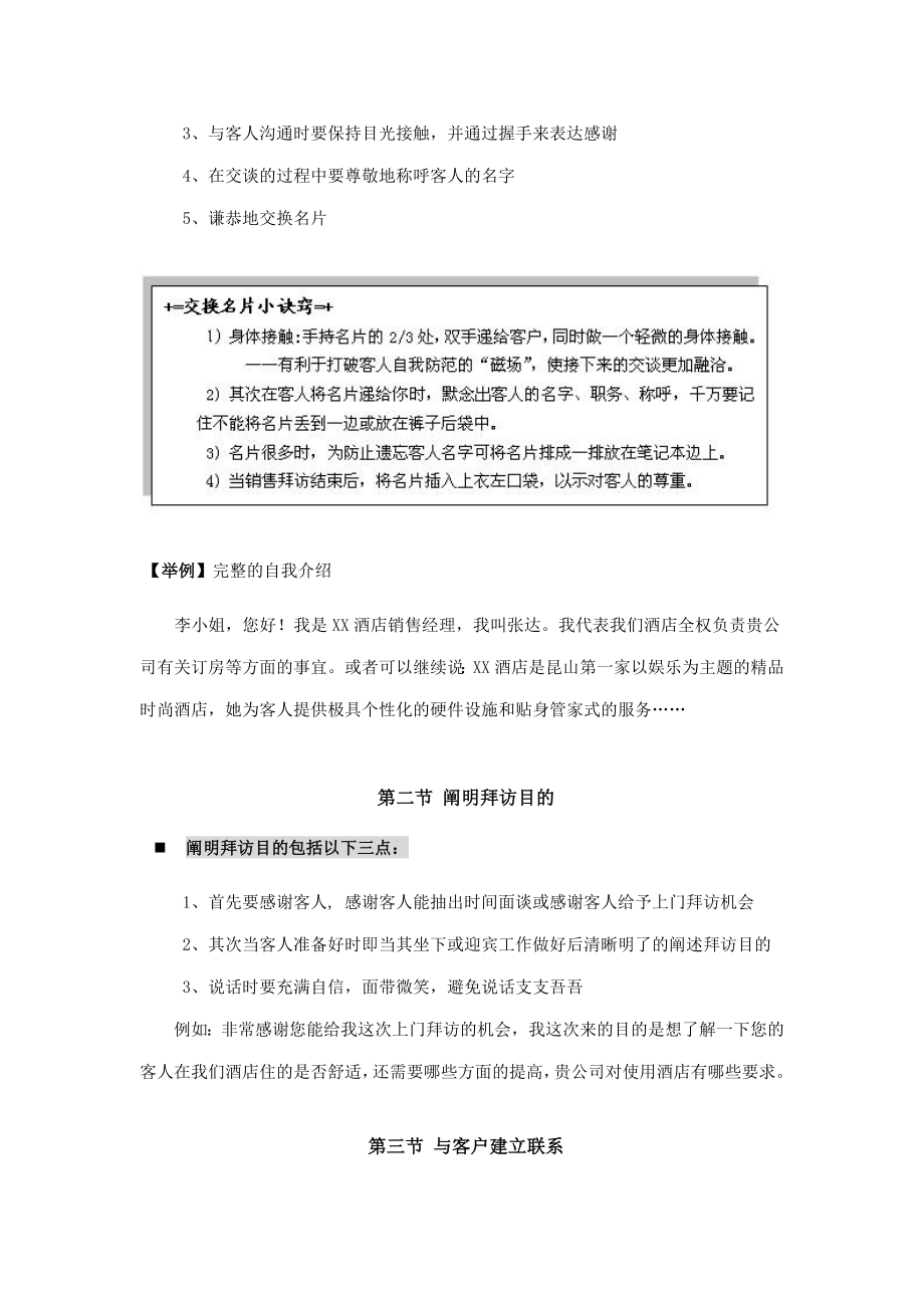 客户拜访与应对策略.doc_第3页