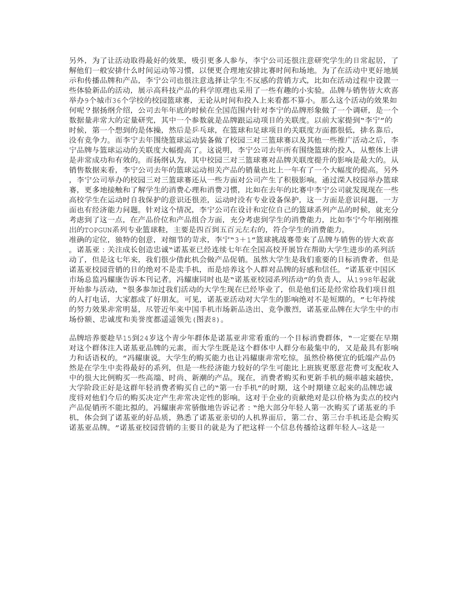 成功案例校园营销名利双收.doc_第2页