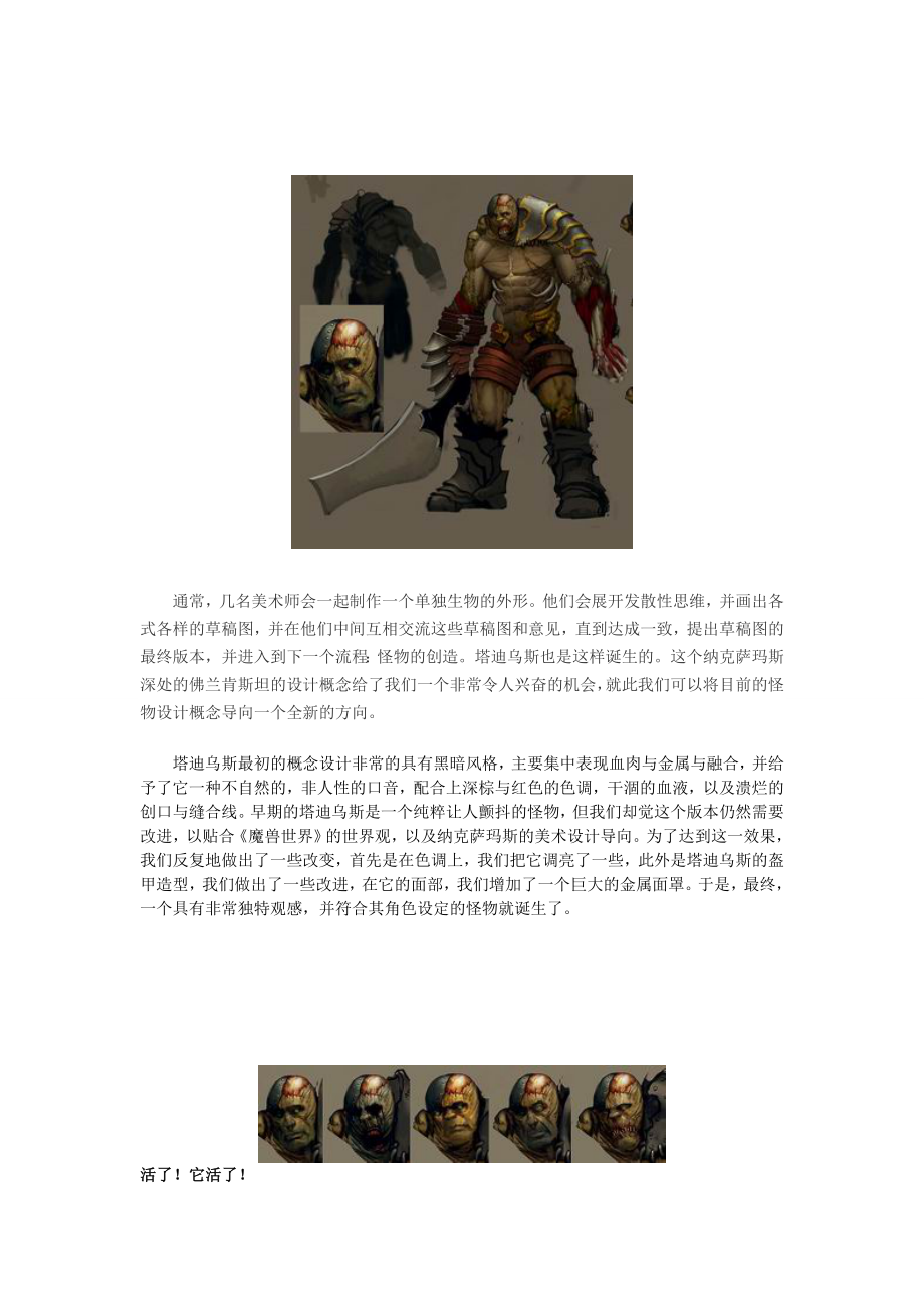 《魔兽》新副本怪物设计流程.doc_第3页