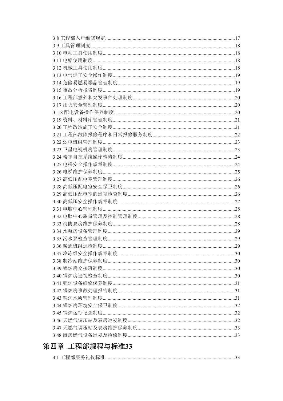 酒店工程部制度汇编(最新).doc_第2页