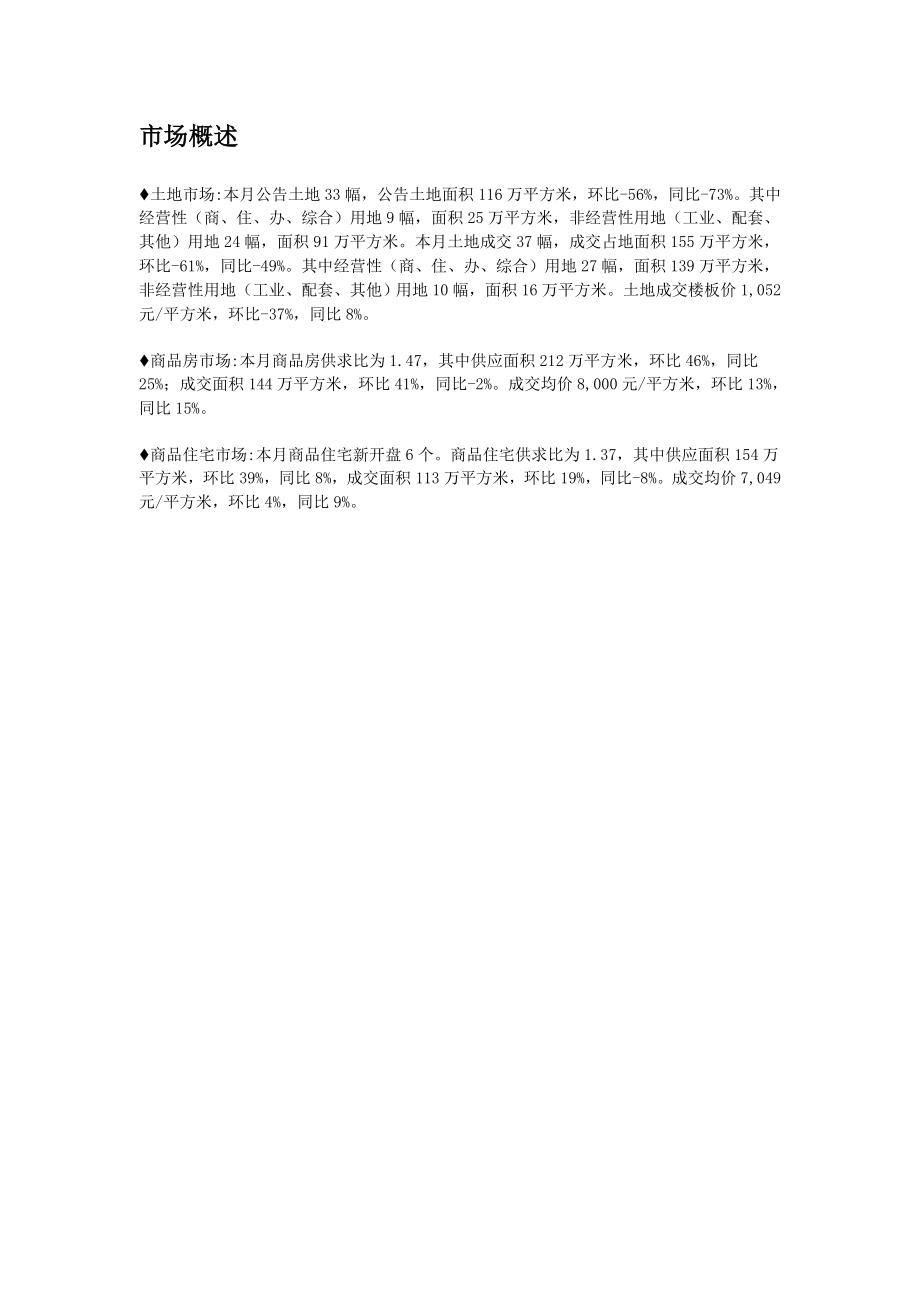 7月沈阳房地产市场信息集成报告（36页）.doc_第2页