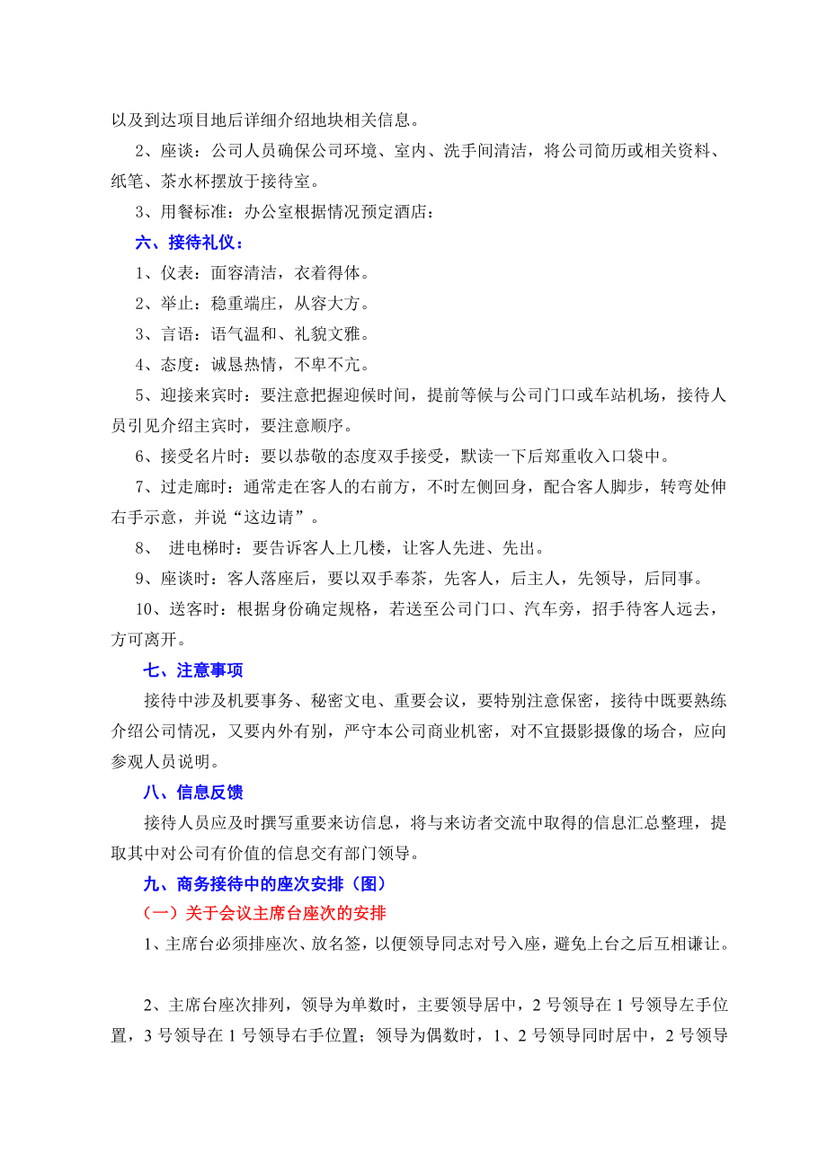 公司商务接待流程及标准.doc_第3页