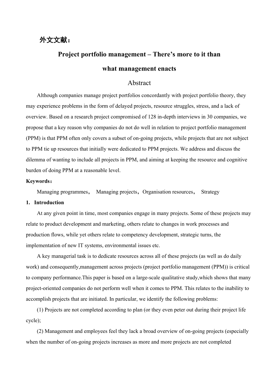 工程管理外文文献翻译项目组合管理——远非现今管理所制定的方案.doc_第1页