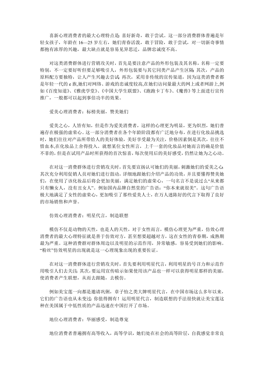 女性化妆品消费群分类及营销攻关解析.doc_第2页