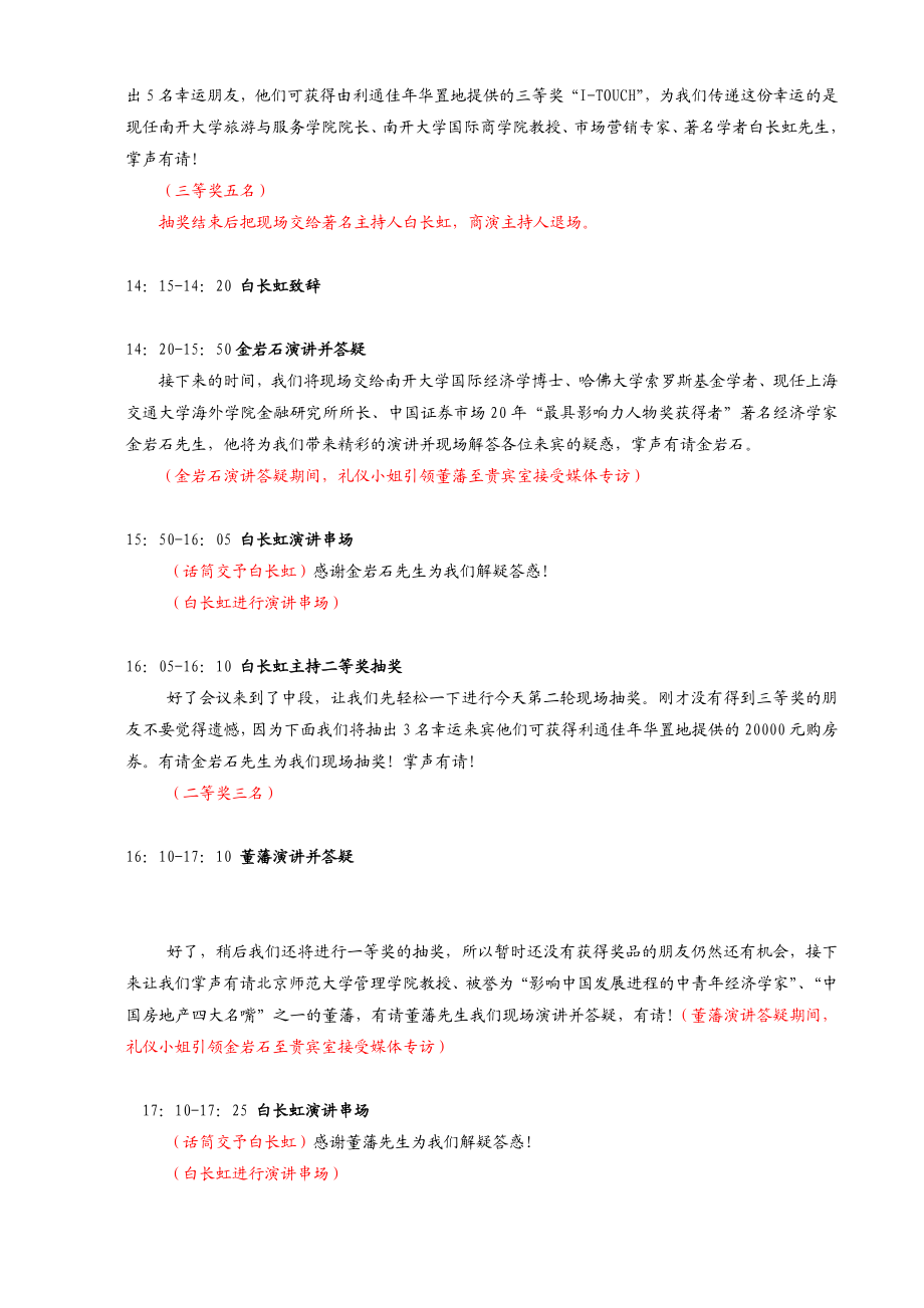 某房地产公司楼盘发布会主持串词.doc_第2页