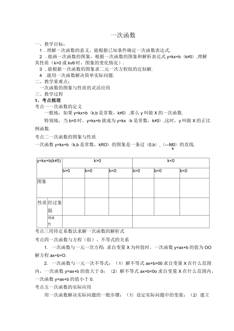 一次函数的意义 教学设计.docx_第1页