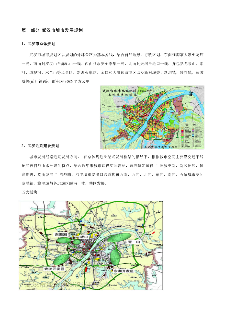 武汉房地产市场调研报告.doc_第3页