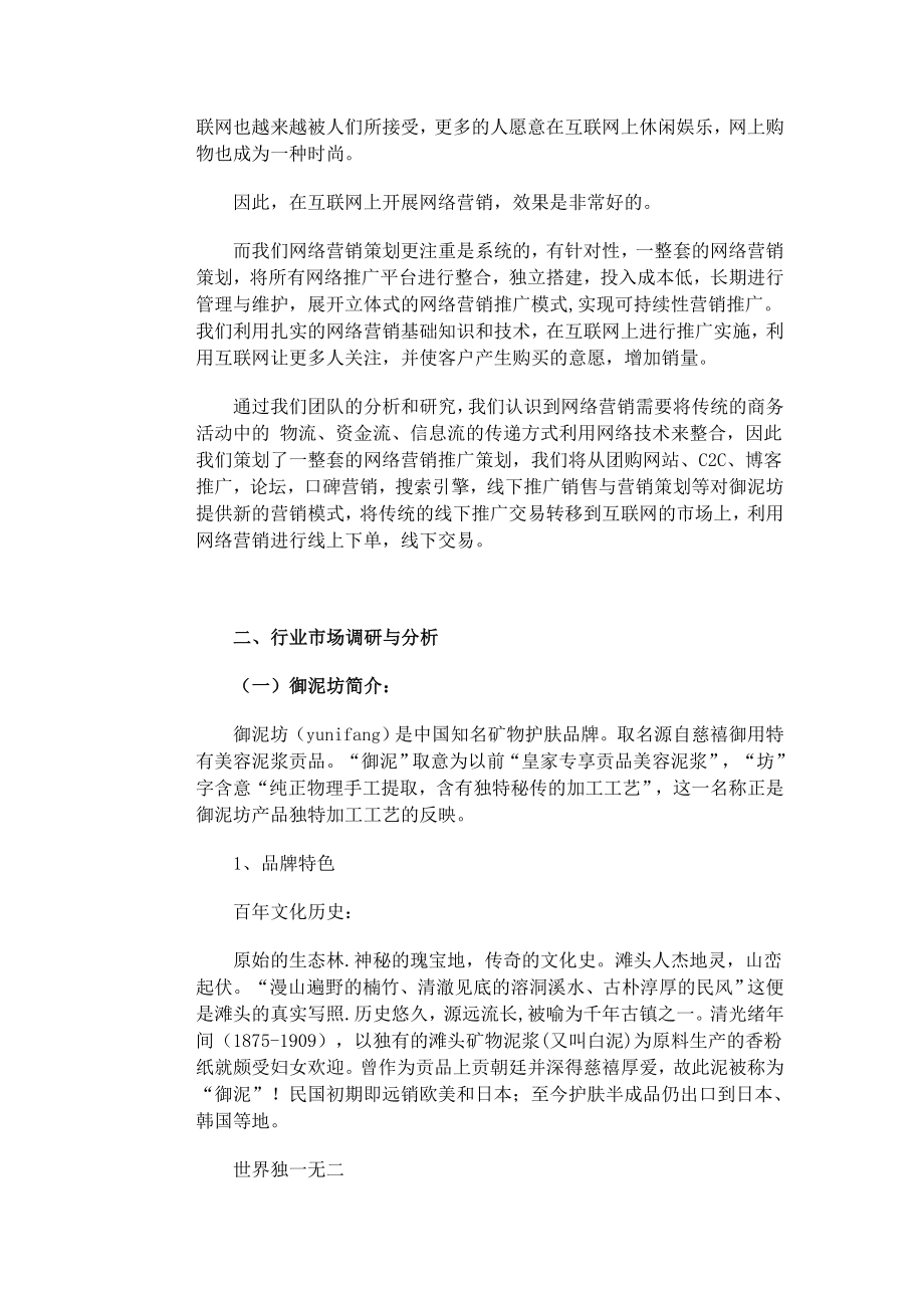 御泥坊网店网络营销策划.doc_第3页