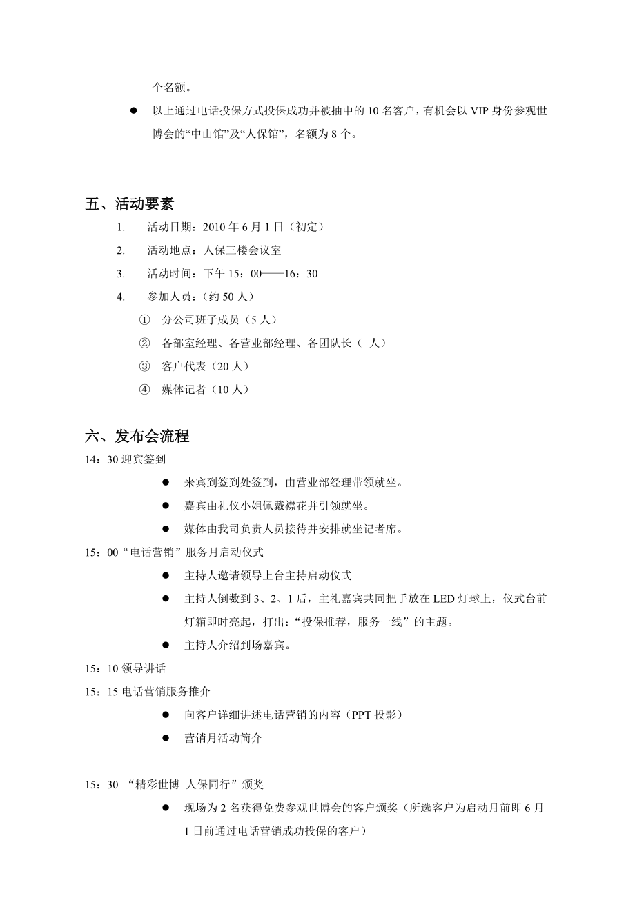 人保电话营销新闻发布会方案0525.doc_第2页