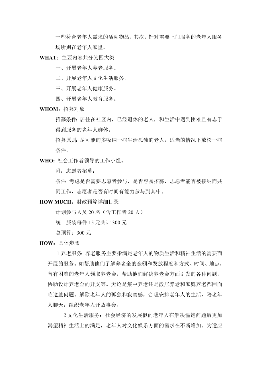 老人服务方案.doc_第2页