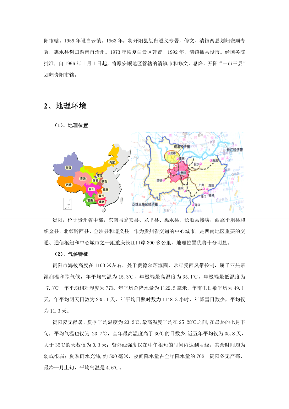 《贵阳市房地产市场研究分析报告》 .doc_第3页