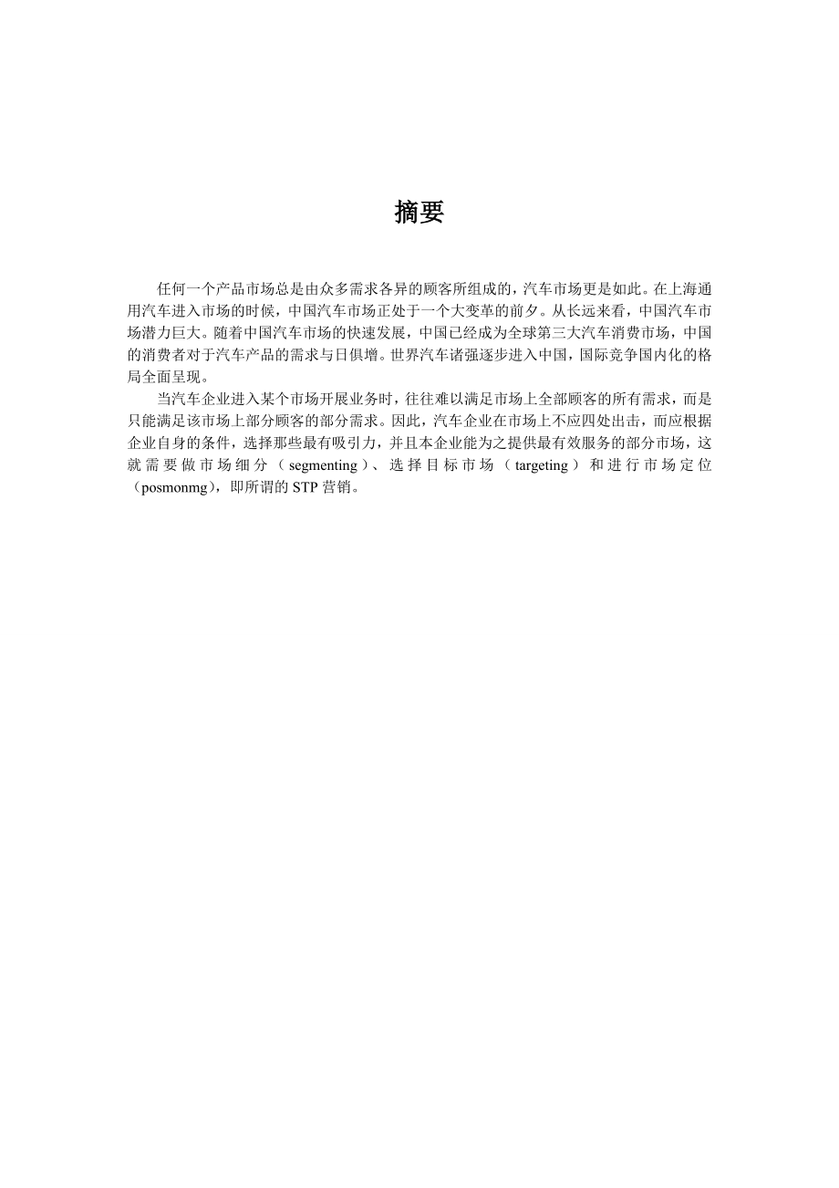 长安汽车STP分析报告.doc_第3页