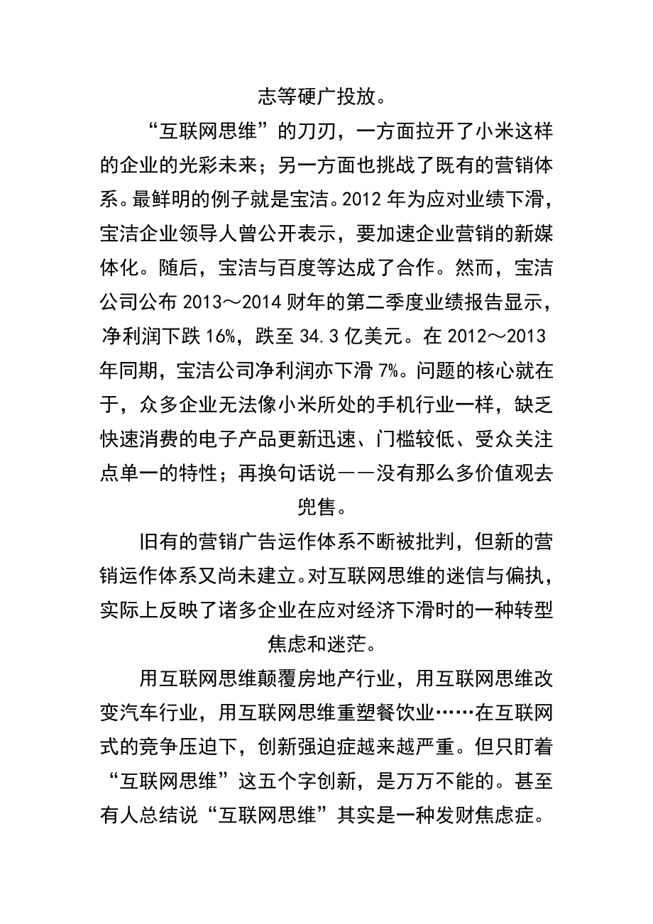 “互联网思维”下的营销迷思.doc_第2页