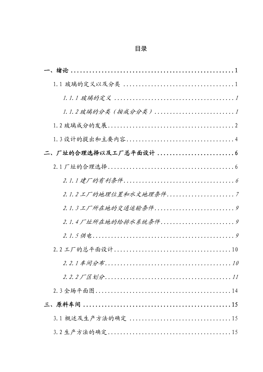 白酒瓶玻璃工厂熔制车间设计重点部分.doc_第3页