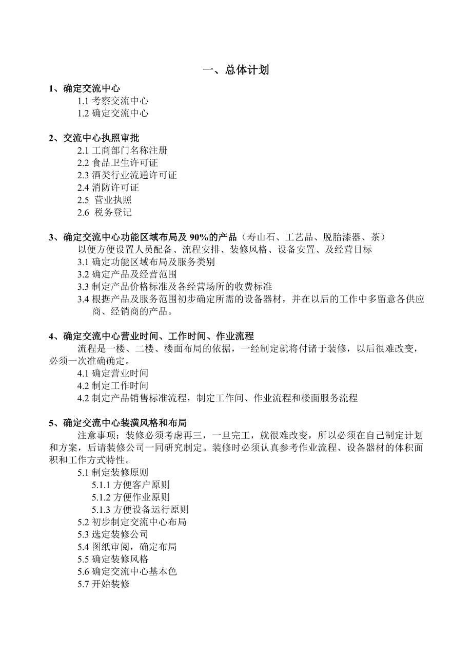 文化交流中心既接待中心规划书.doc_第1页