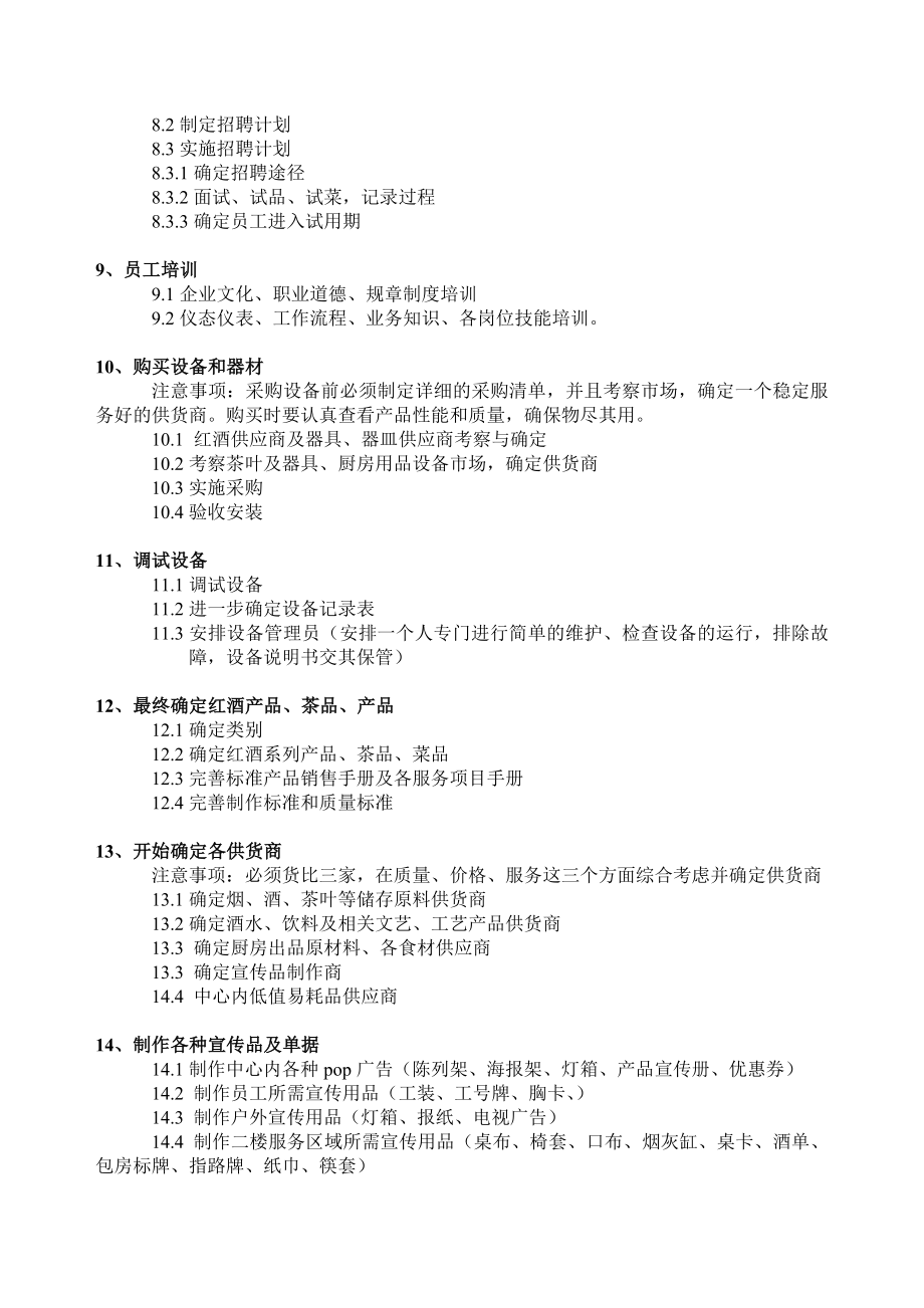 文化交流中心既接待中心规划书.doc_第3页