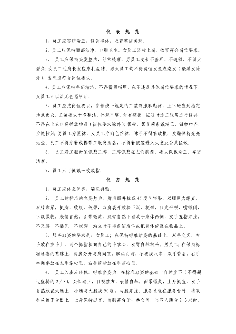 万豪酒店客房部培训楼层服务员礼仪规范.doc_第1页