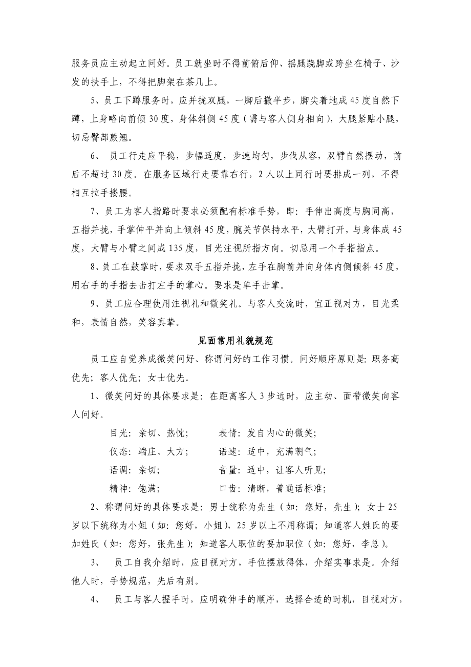 万豪酒店客房部培训楼层服务员礼仪规范.doc_第2页