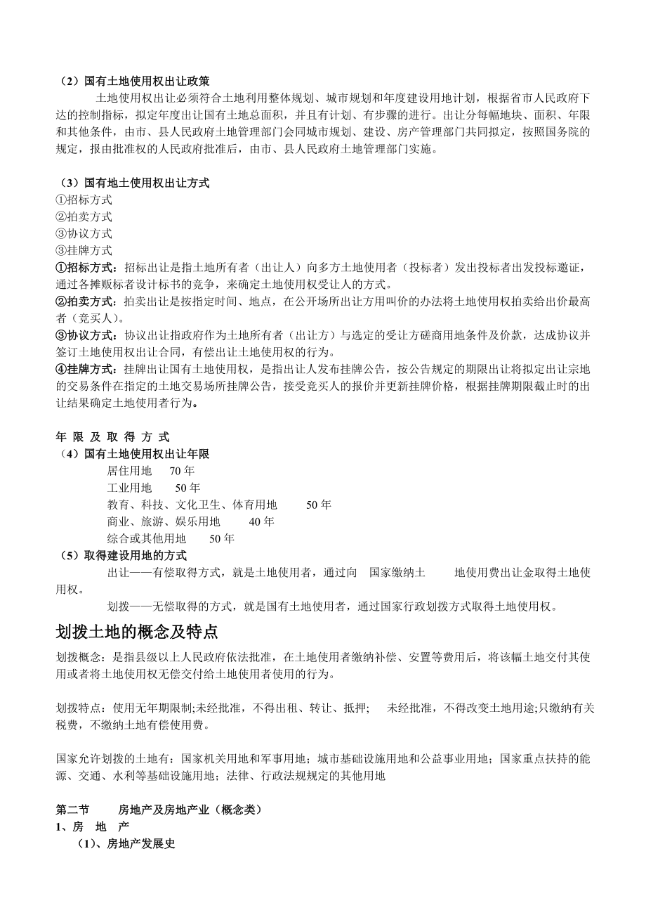 置业顾问的基础知识与礼仪(整体)培训.doc_第2页