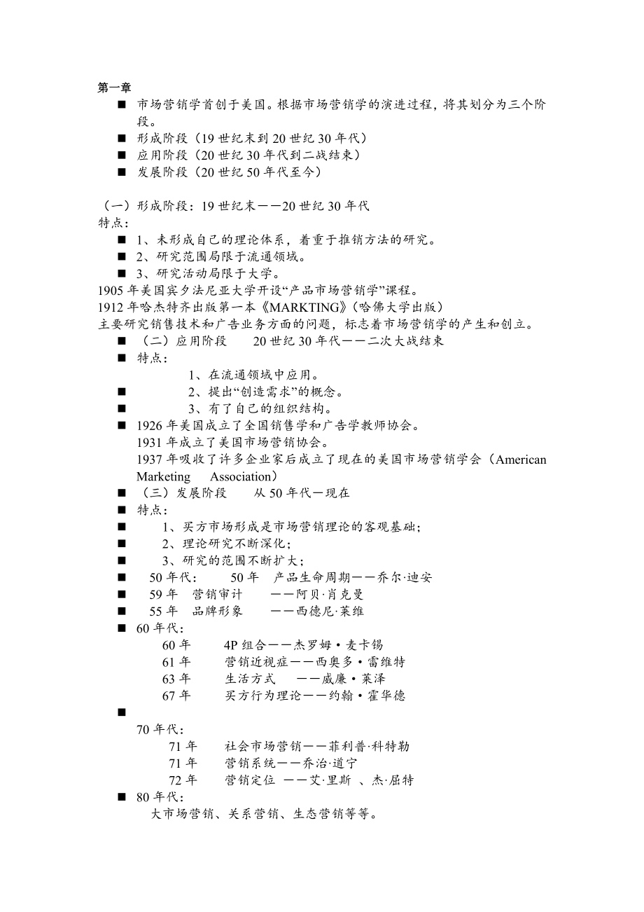 市场营销学课件.doc_第1页