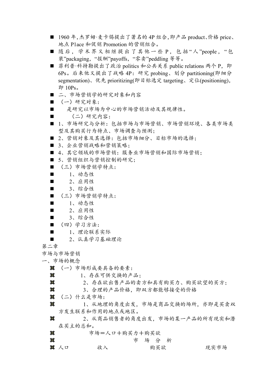 市场营销学课件.doc_第2页