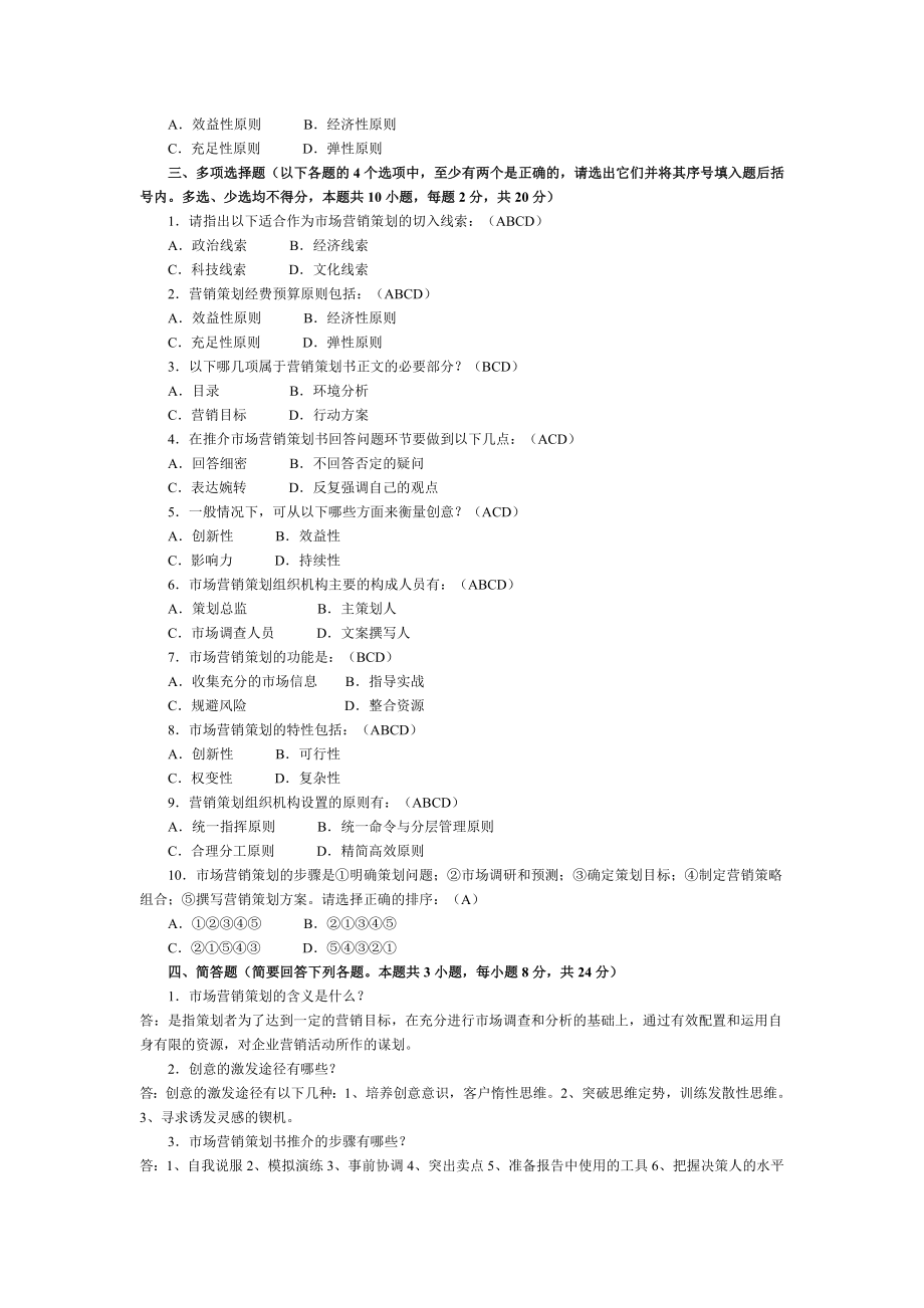 市场营销策划形考作业.doc_第2页