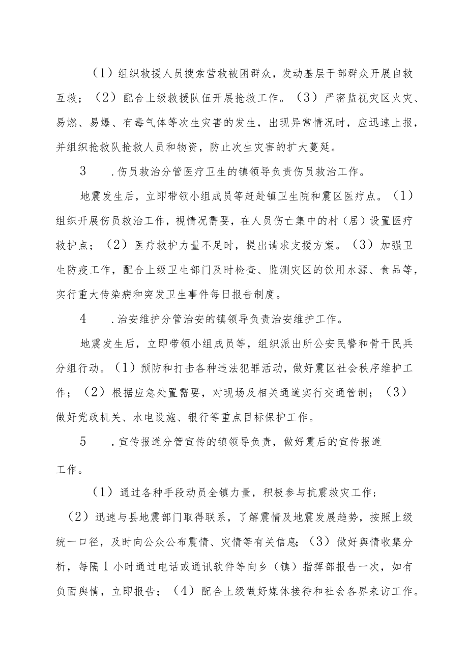 黄渠桥镇2022年地震事件应急预案.docx_第3页