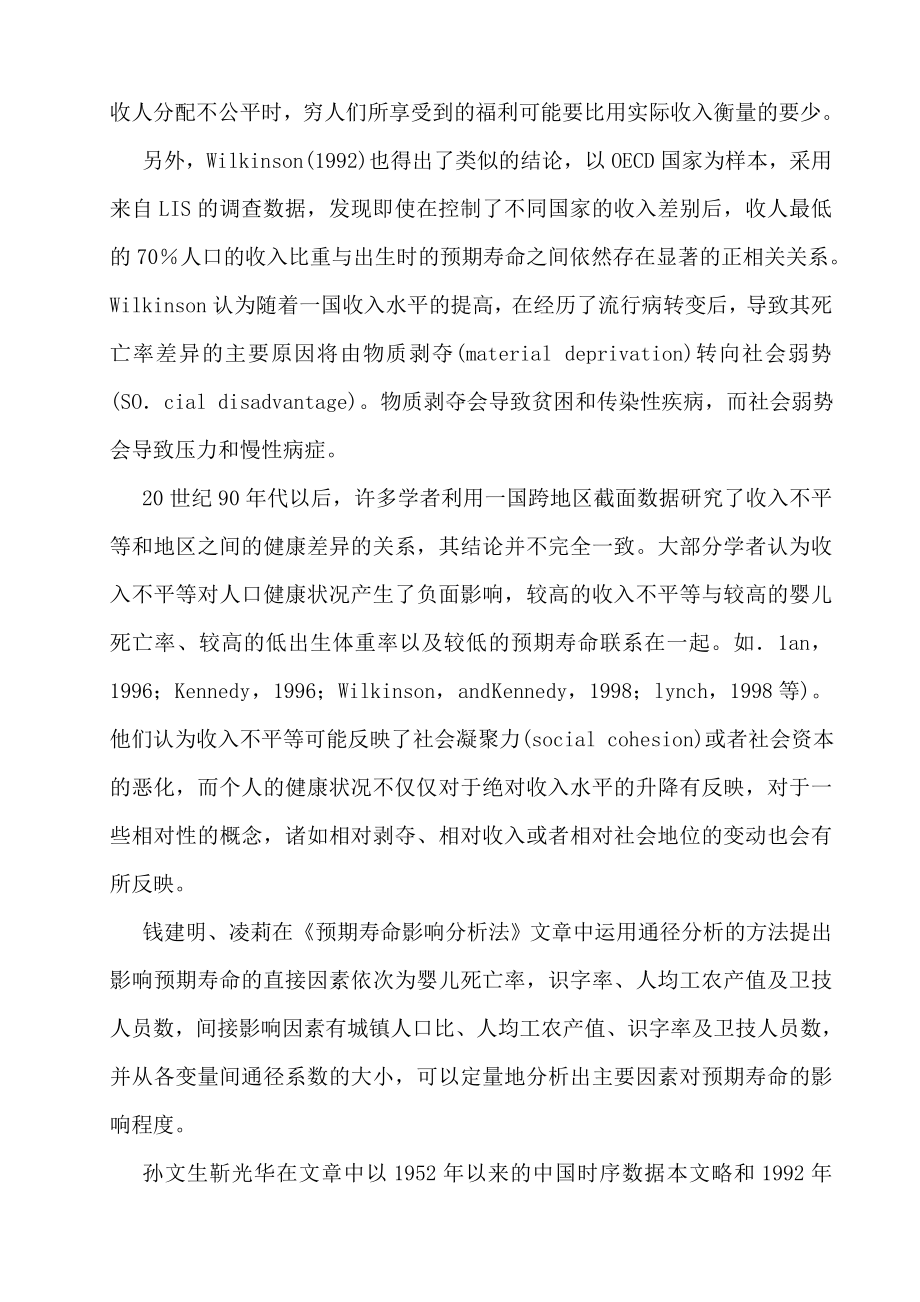 关于人口预期寿命影响因素分析统计报告商务统计结课论文.doc_第3页