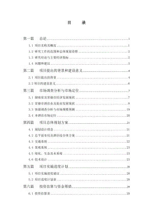 钓鱼台国际饭店及酒店式公寓、住宅可行性研究报告.doc