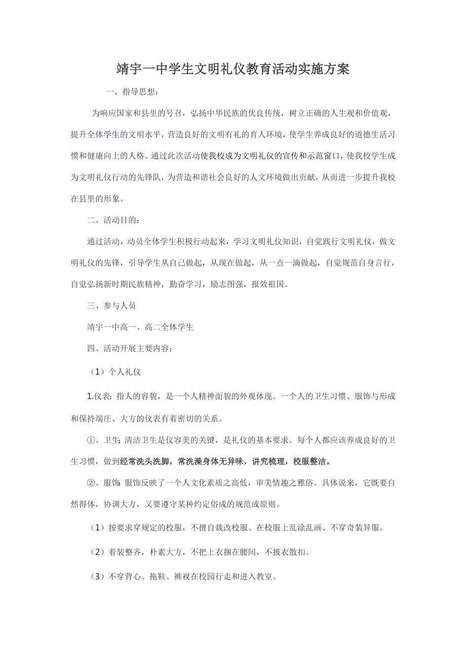 中学生文明礼仪教育活动实施方案.doc_第1页