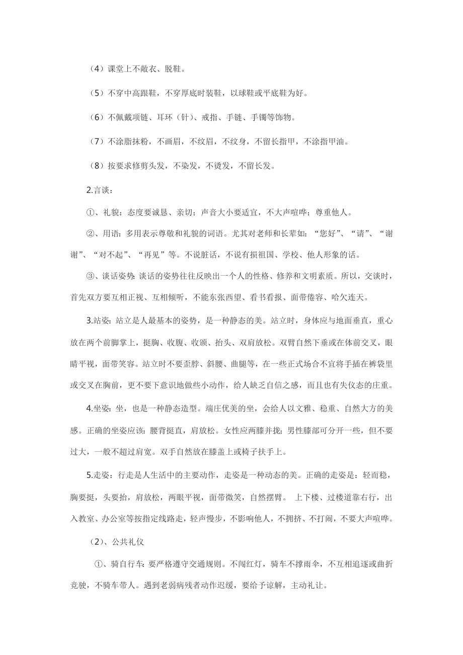 中学生文明礼仪教育活动实施方案.doc_第2页