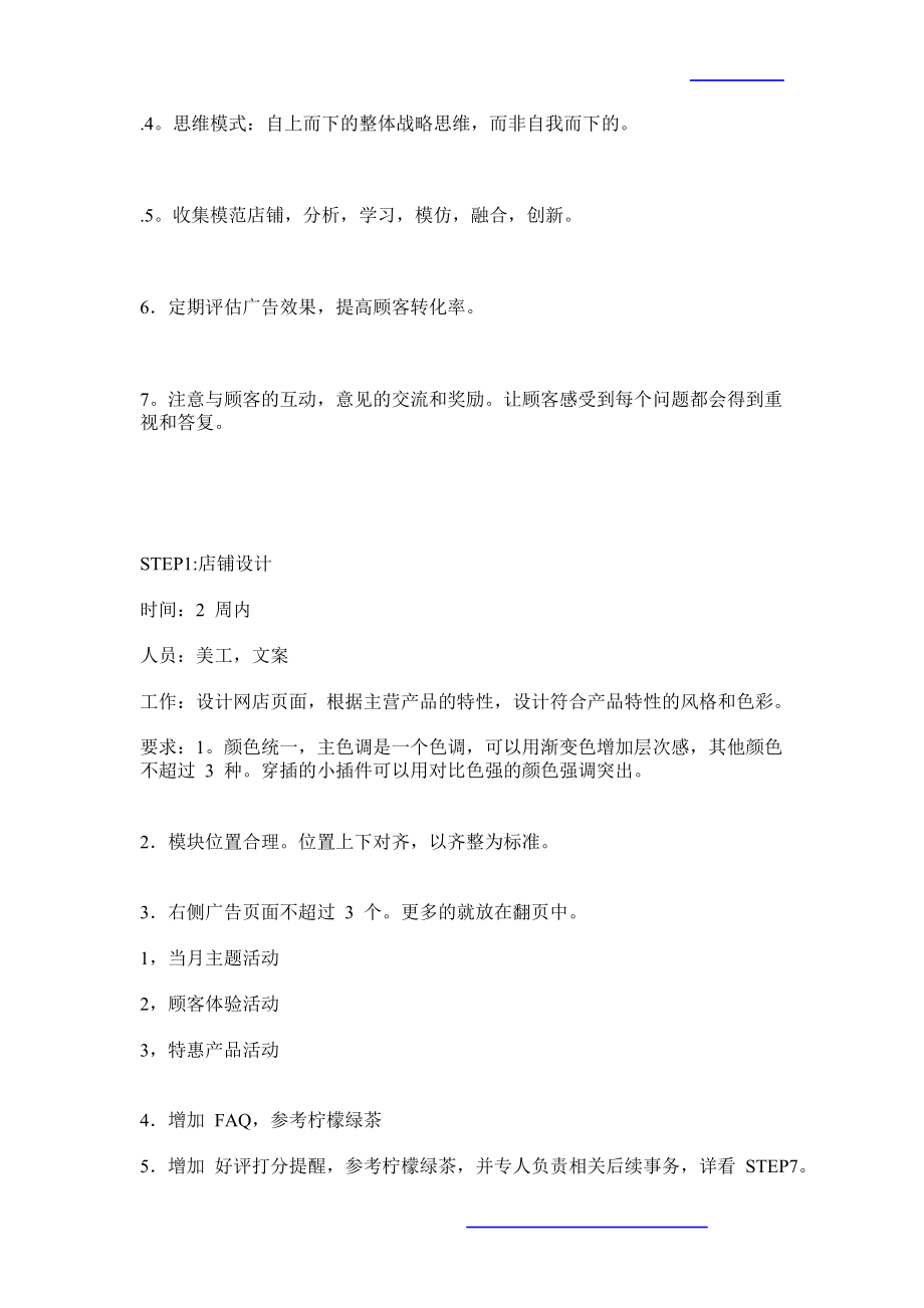 淘宝商城整体营销方案.doc_第2页