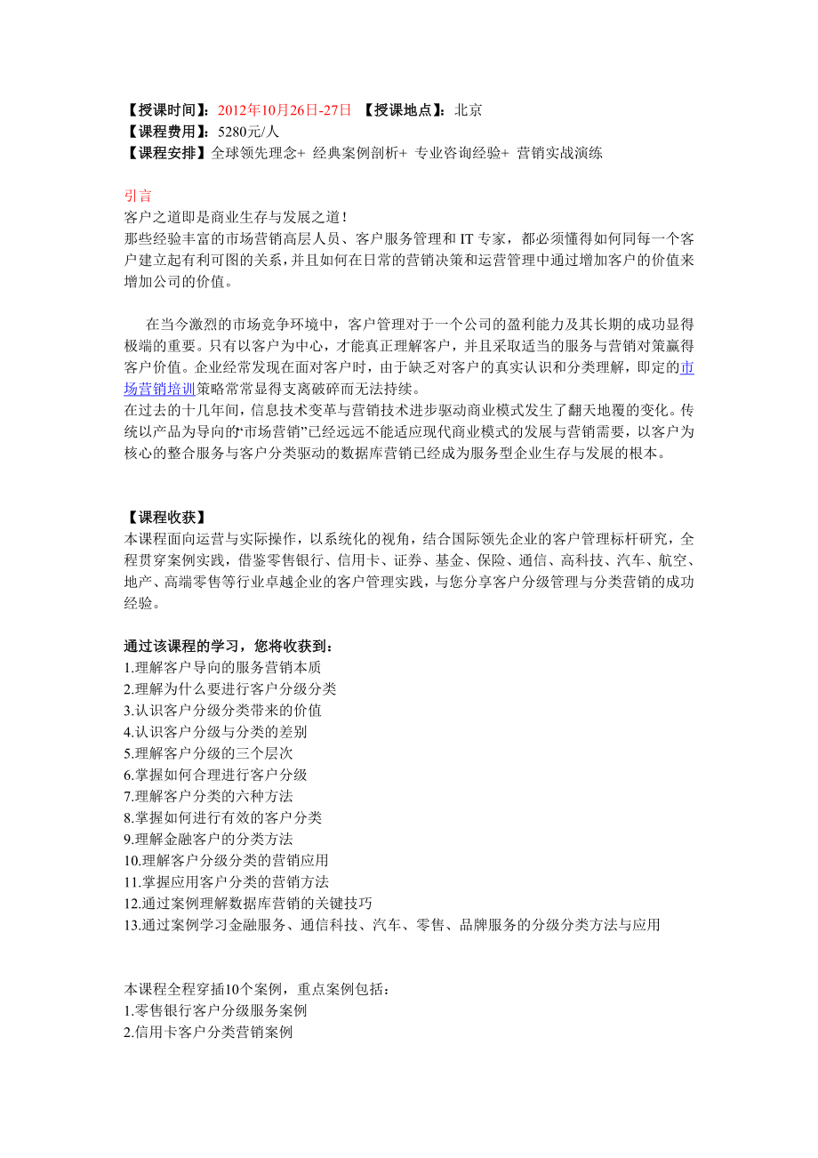 客户分级管理与分类服务营销.doc_第1页