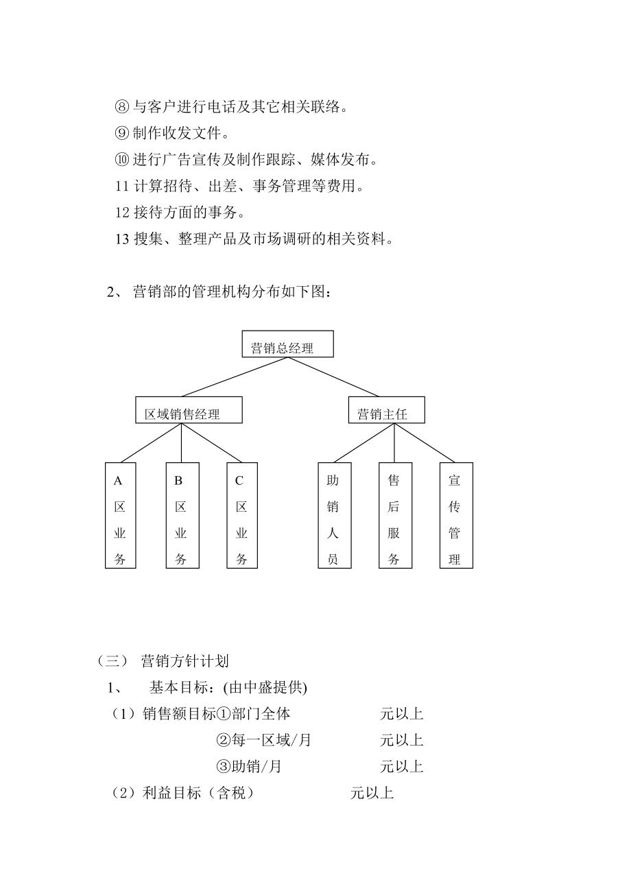 xx公司营销管理手册模板 .doc_第2页