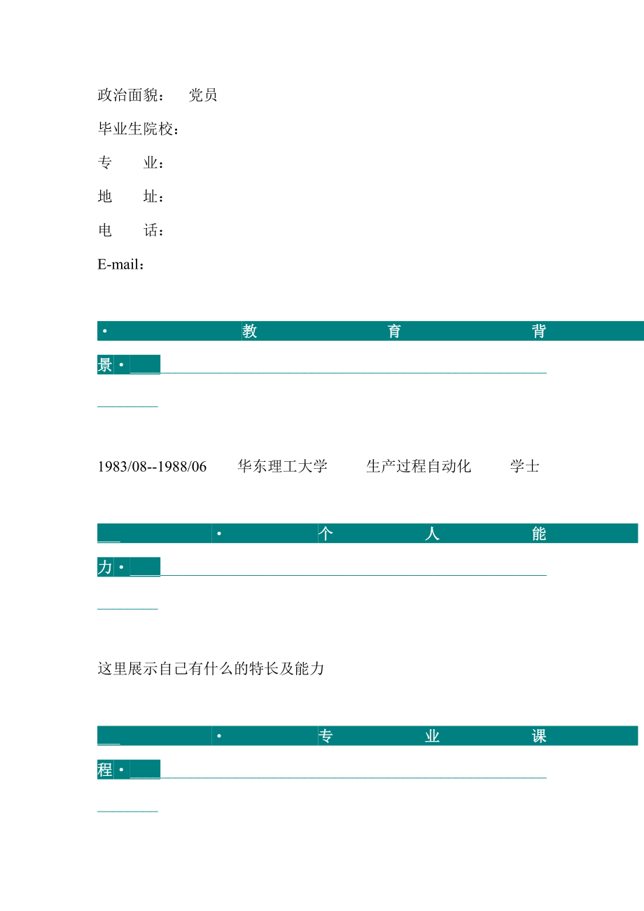 土石方联营协议.doc_第3页