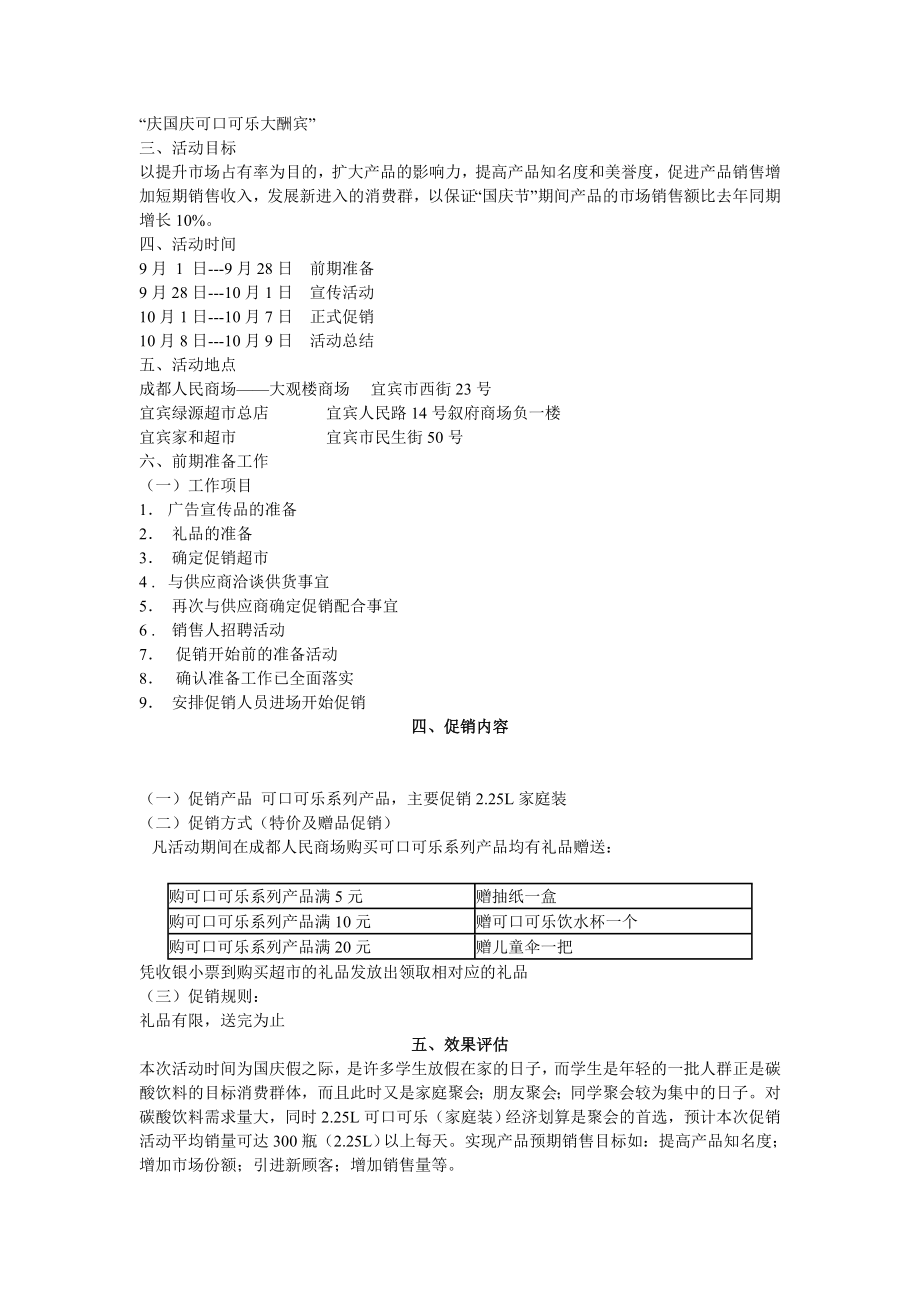 可口可乐产品促销方案.doc_第3页