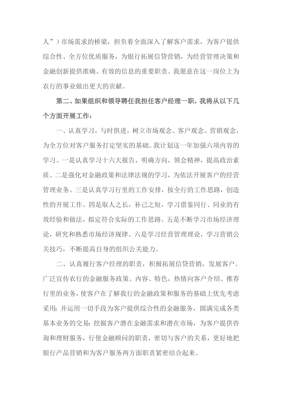 商业银行客户经理竞聘演讲稿.doc_第2页