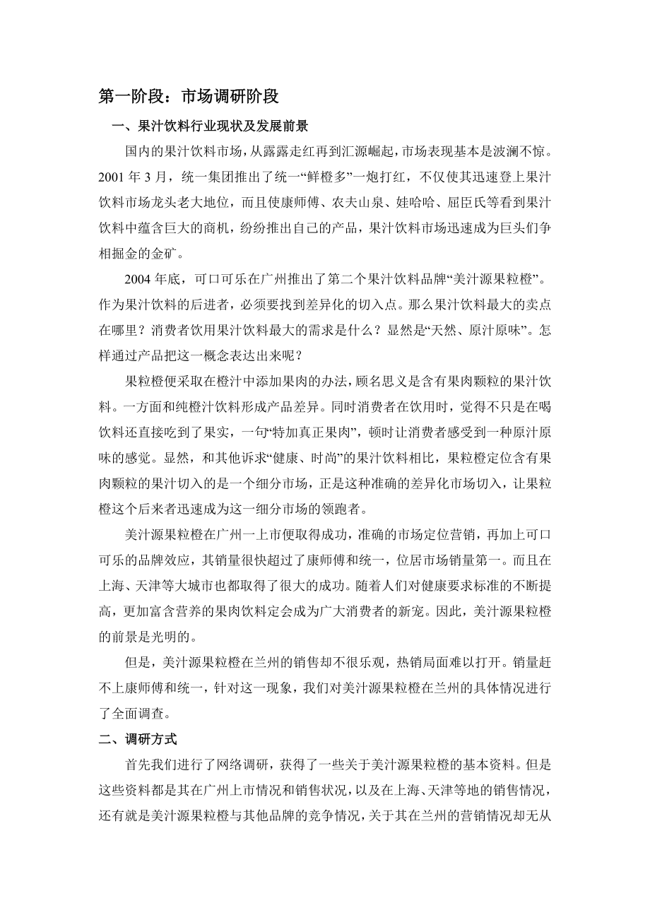 美汁源果粒橙营销策划案.doc_第3页