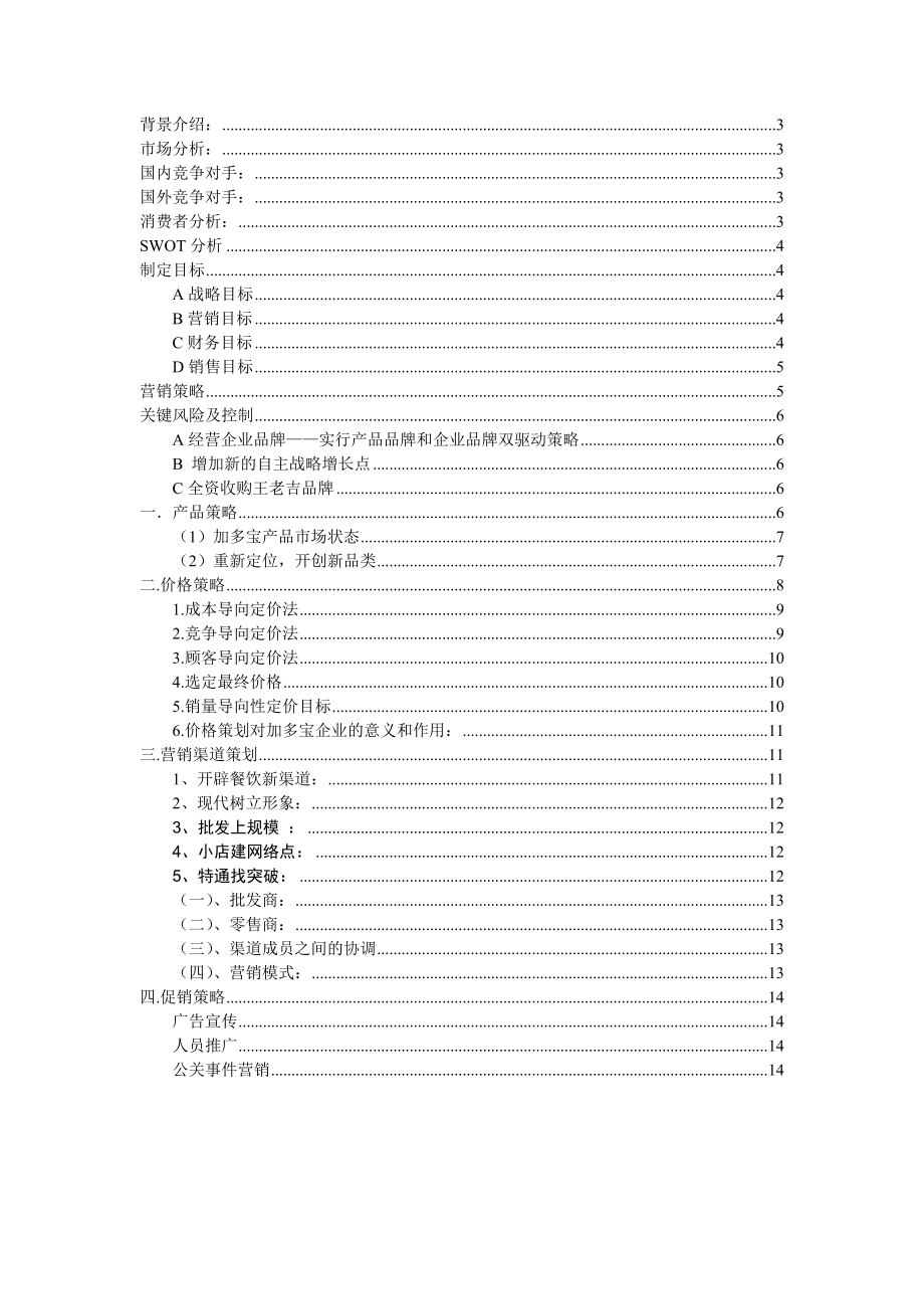 加多宝营销策划书.doc_第2页