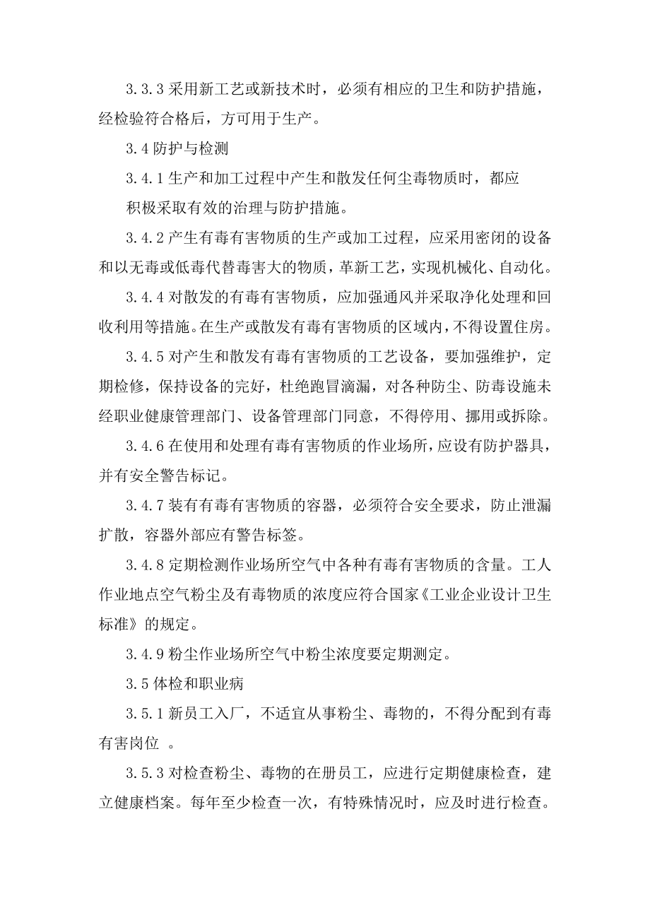 防尘防毒管理制度.doc_第2页