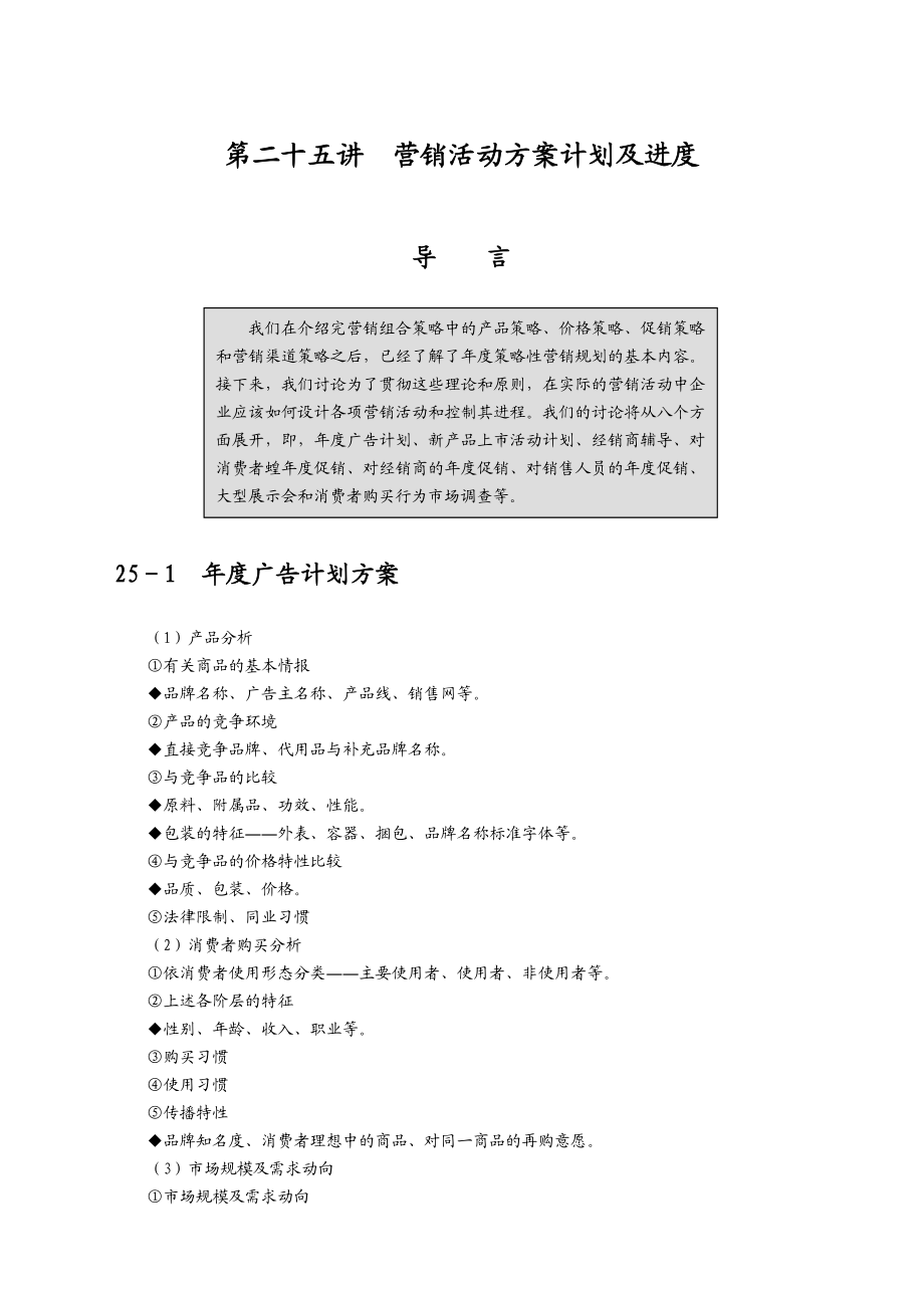 制订策略性营销规划的程序和方法4.doc_第1页